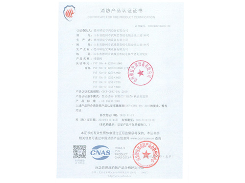 消防產(chǎn)品認證證書