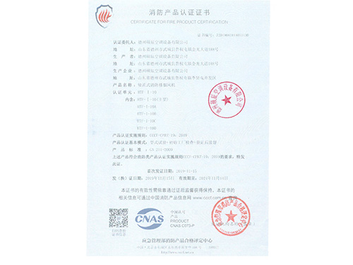 消防產(chǎn)品認證證書