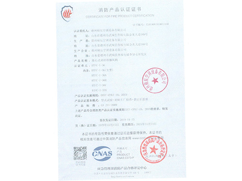 消防產(chǎn)品認證證書