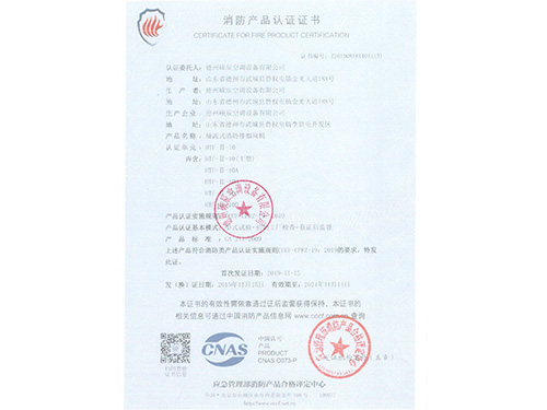 消防產(chǎn)品認證證書