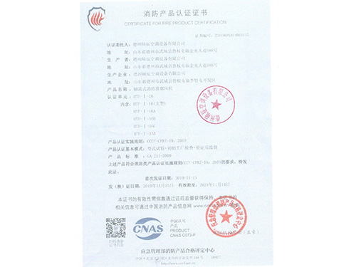 消防產(chǎn)品認證證書