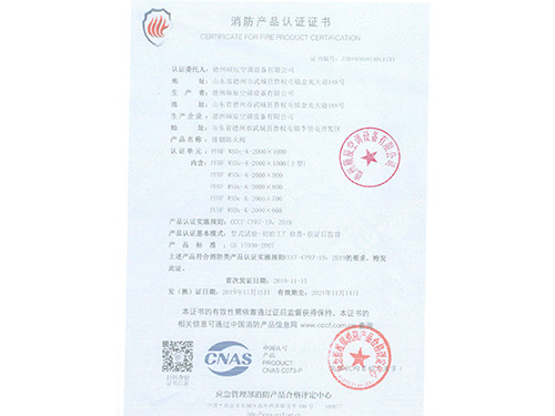 消防產(chǎn)品認證證書