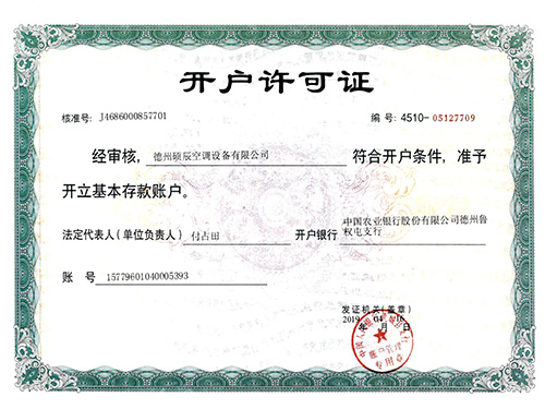 開戶許可證
